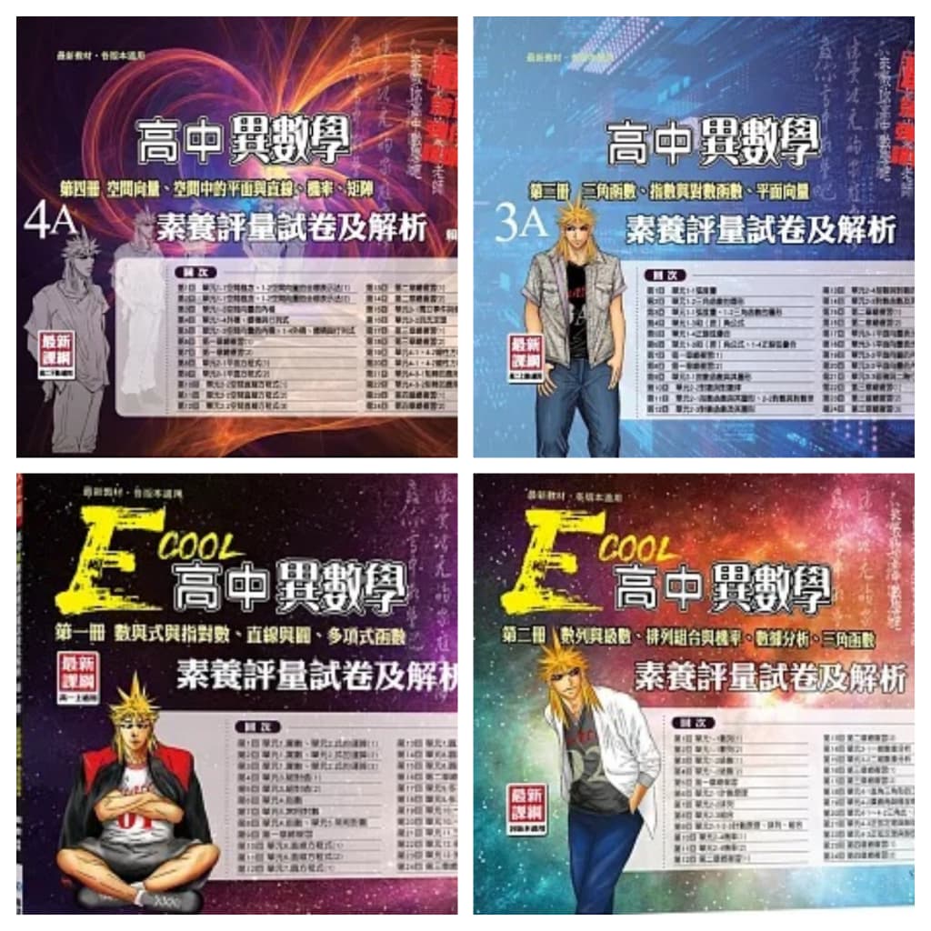 高中異數學素養評量試卷及解析