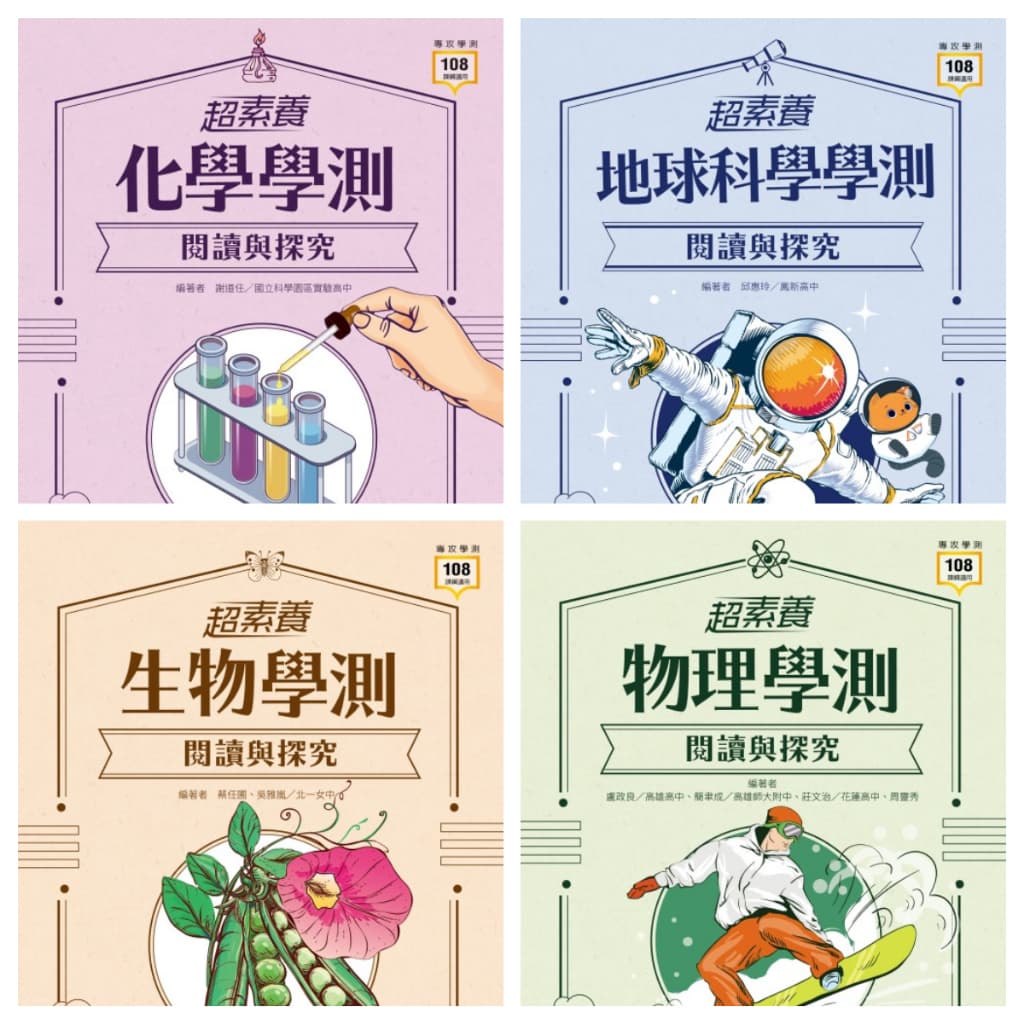龍騰高中【超素養】學測閱讀與探究