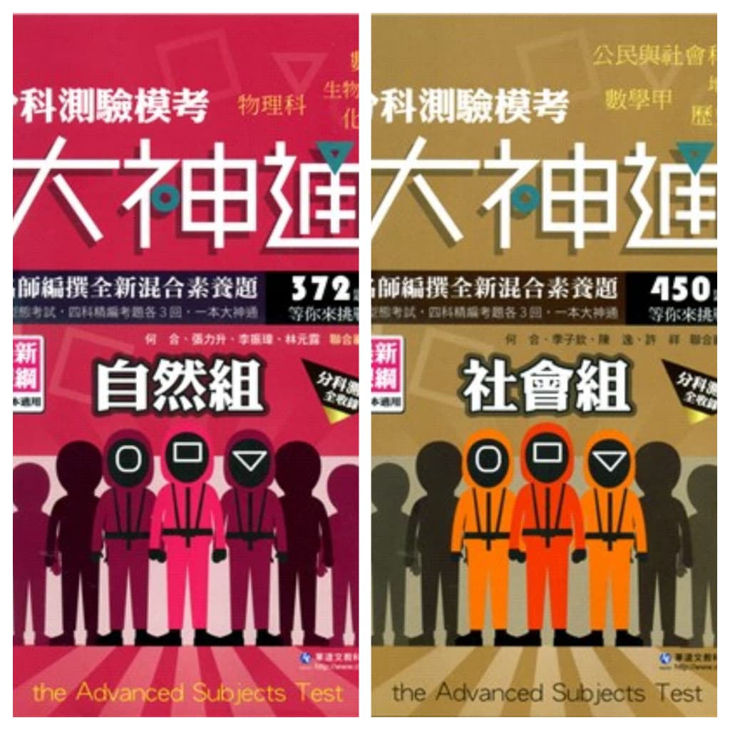 華逵分科測驗模考大神通