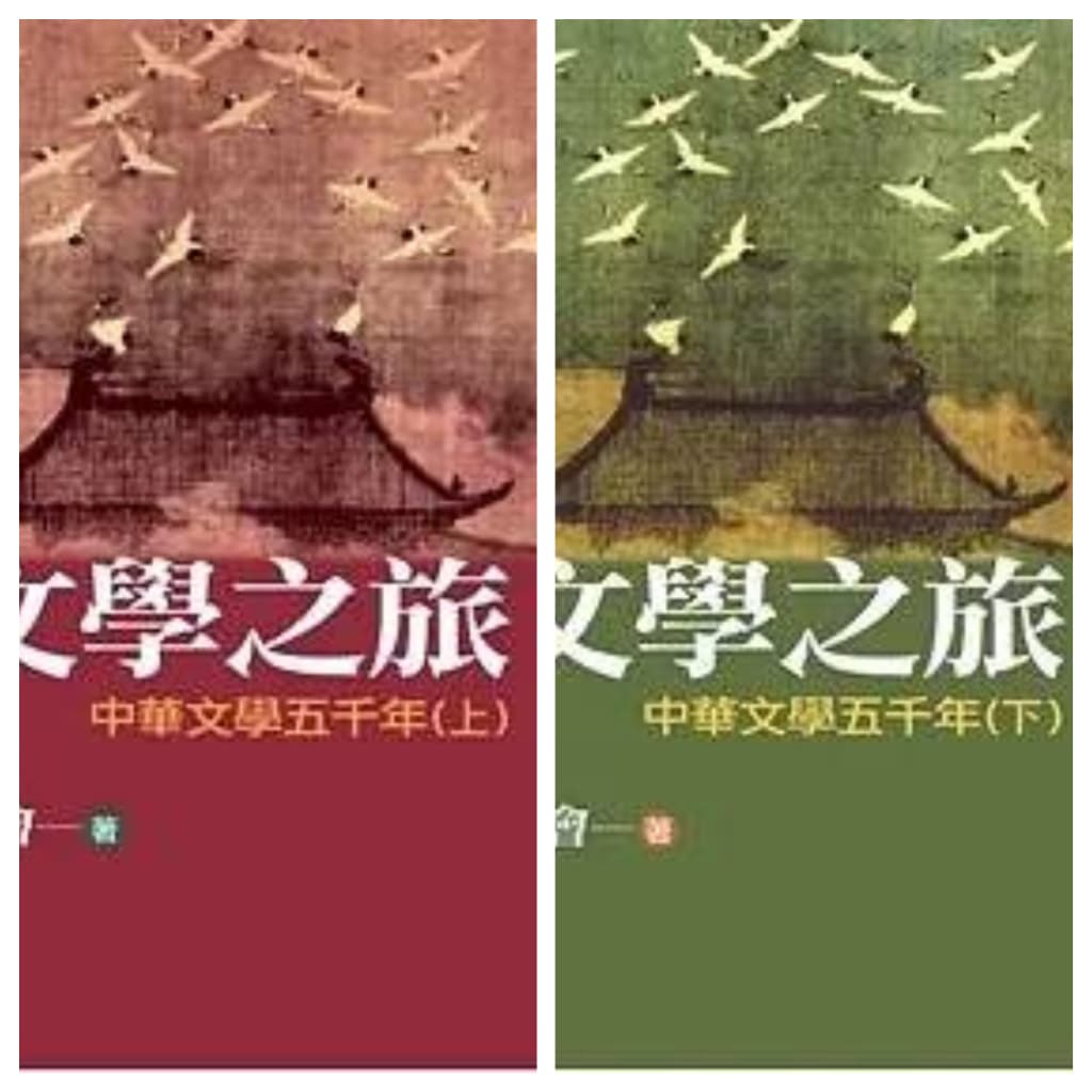 文學之旅 - 中華文學五千年 - (全網最低價)