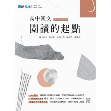 晟景高中國文閱讀的起點