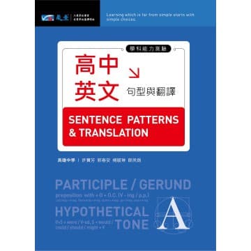 晟景高中英文句型與翻譯