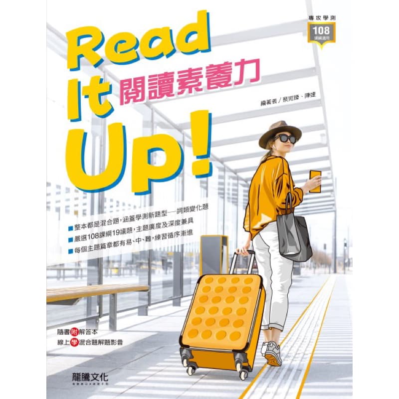 龍騰Read It Up! 閱讀素養力