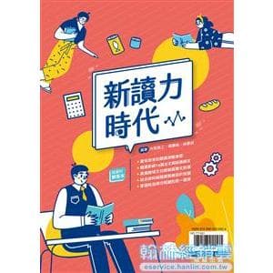 翰林高中贏家新讀力時代