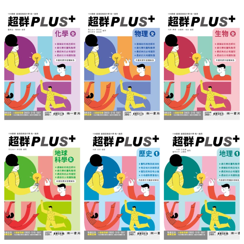 南一高中超群PLUS