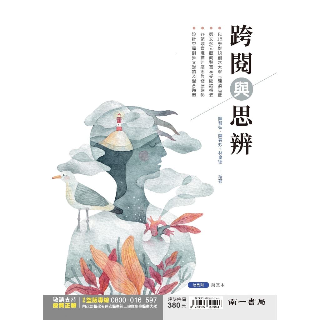 南一高中國文 跨閱與思辨