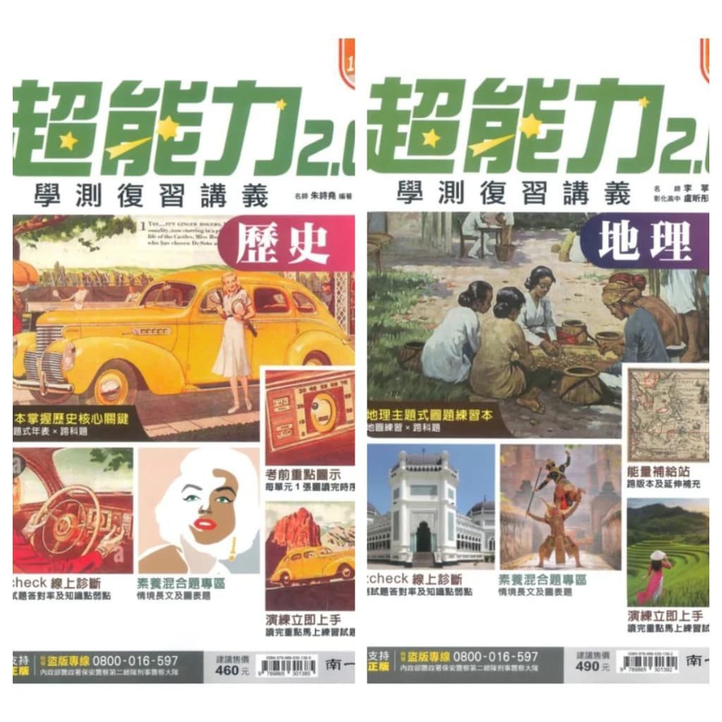 南一超能力學測復習講義