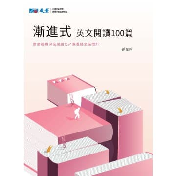 晟景漸進式英文閱讀100篇