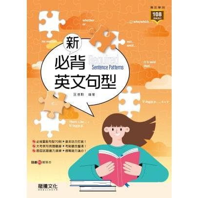 龍騰 新必背英文句型