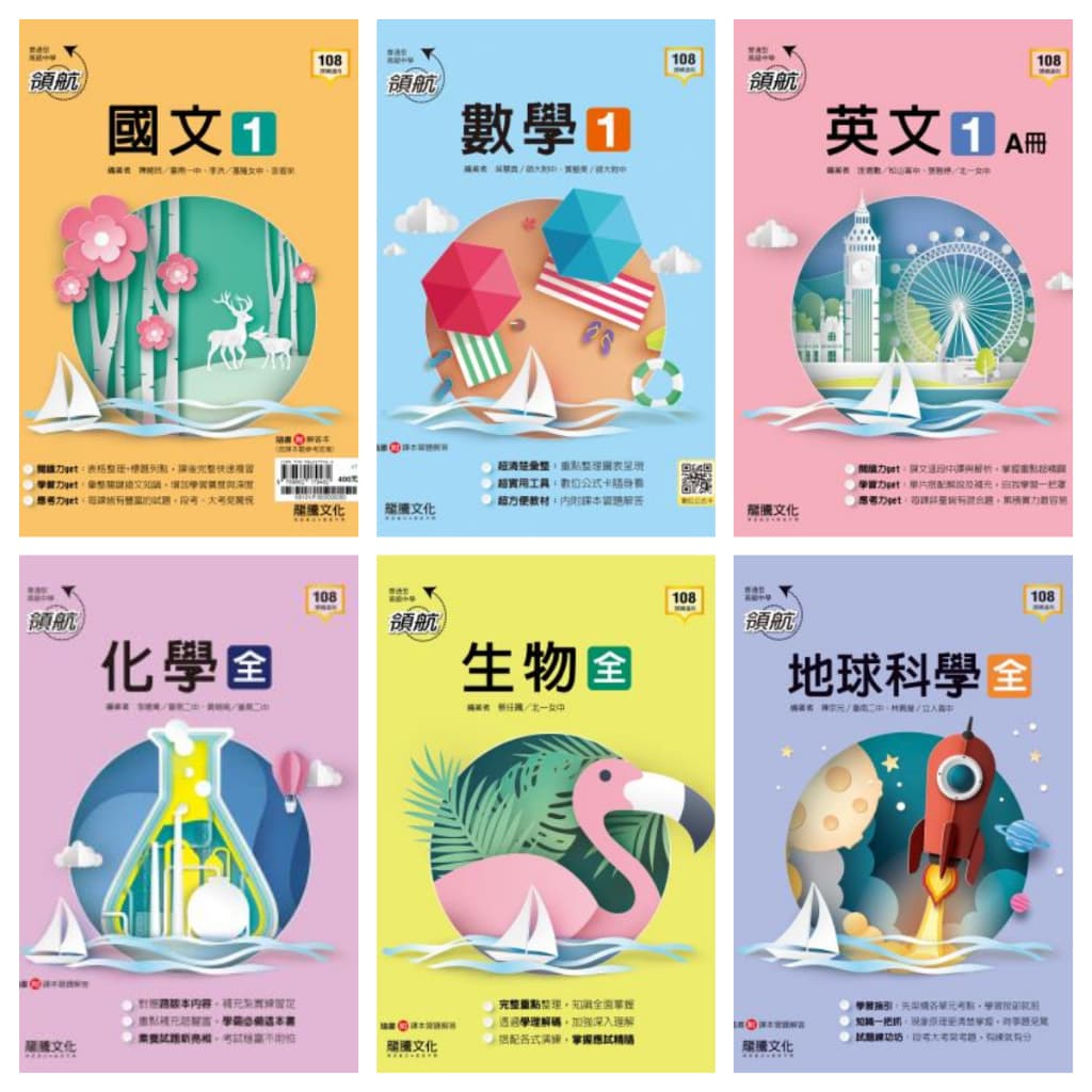 【領航】自修 龍騰出版
