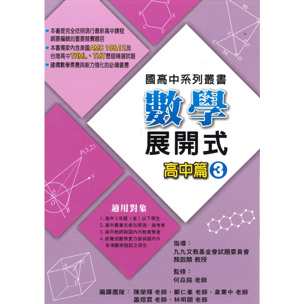 數學展開式(舊版出清)