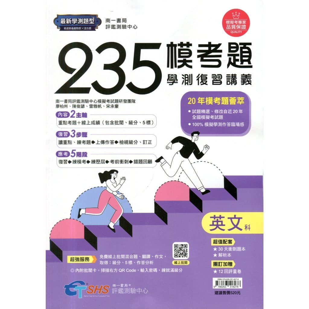南一學測235模考題 學測複習講義英文科