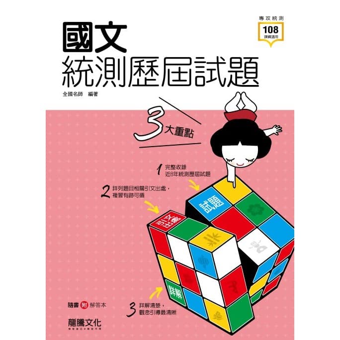 龍騰 統測歷屆試題