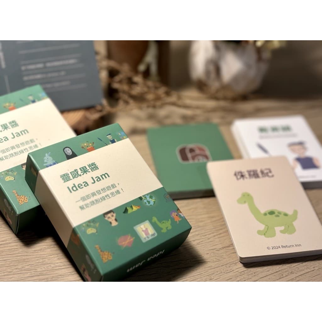 轉屋｜靈感果醬：即興發想桌遊，跳脫線性思維