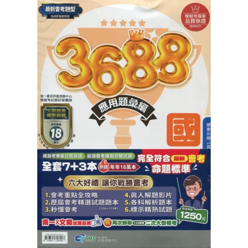 南一升高中3688應用題彙編(套書)