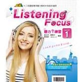 贏家-國中Listening Focus聽力ｉ練習{附MP3光碟}