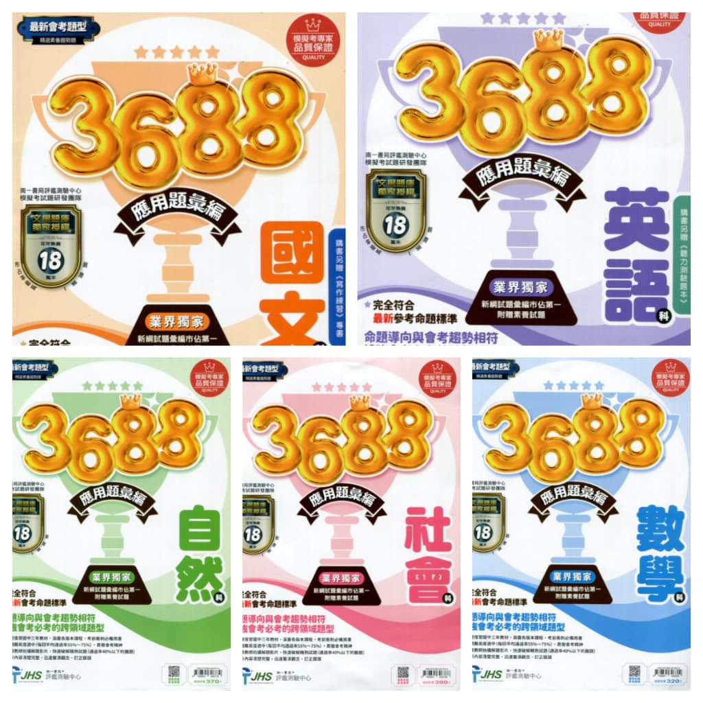 南一3688應用題彙編(114會考)(文揚)
