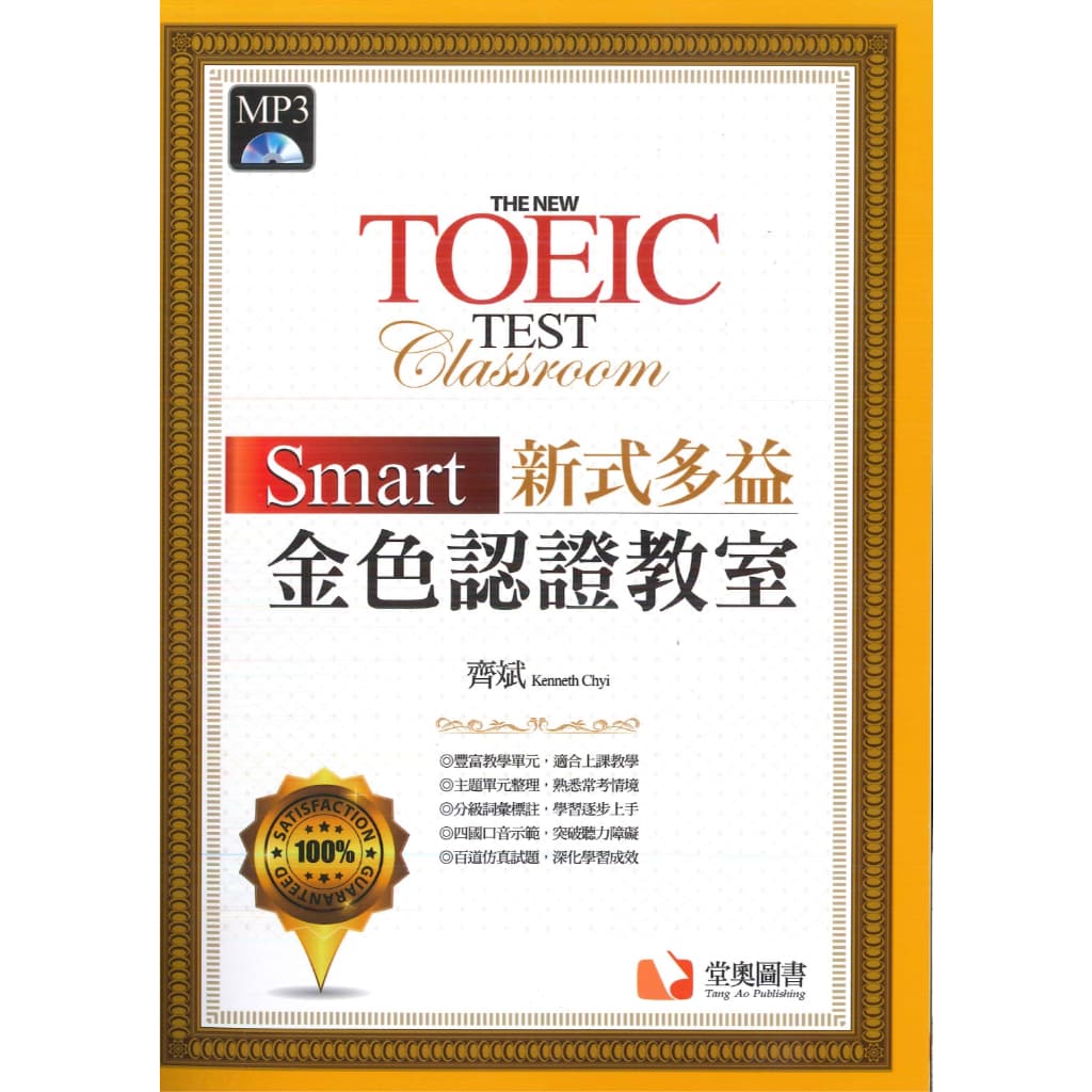 新式多益金色認證教室