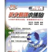 建弘 活用英文翻譯大補帖