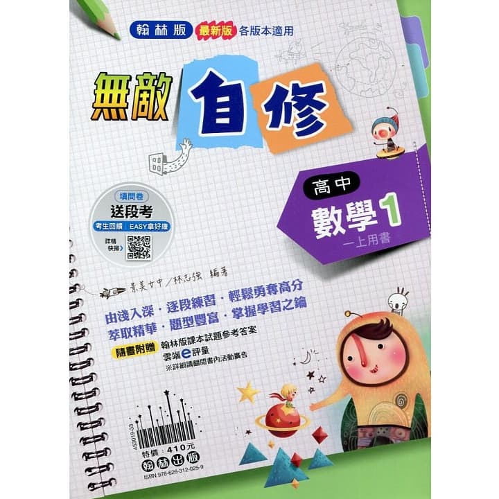 無敵高中自修翰林出版