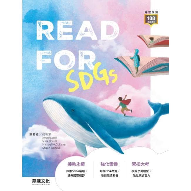 龍騰高中英文 Read for SDGs