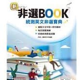 翰林新非選BOOK-統測英文非選寶典