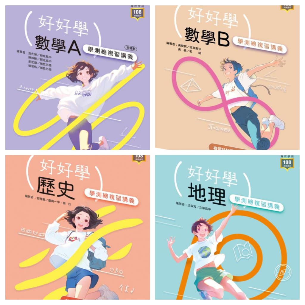 116學測 龍騰好好學學測總複習講義