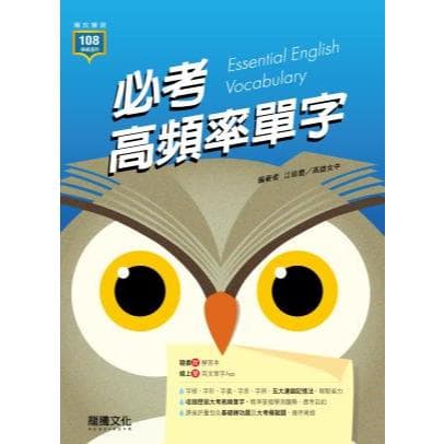 龍騰 必考高頻率單字