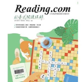翰林Reading.com引導式閱讀理解