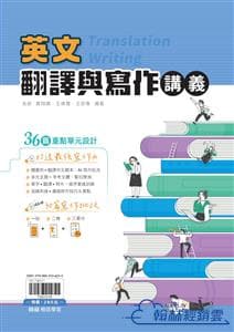 翰林高中英文翻譯與寫作講義