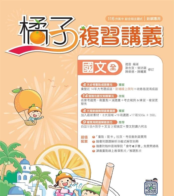 翰林國中116橘子複習講義
