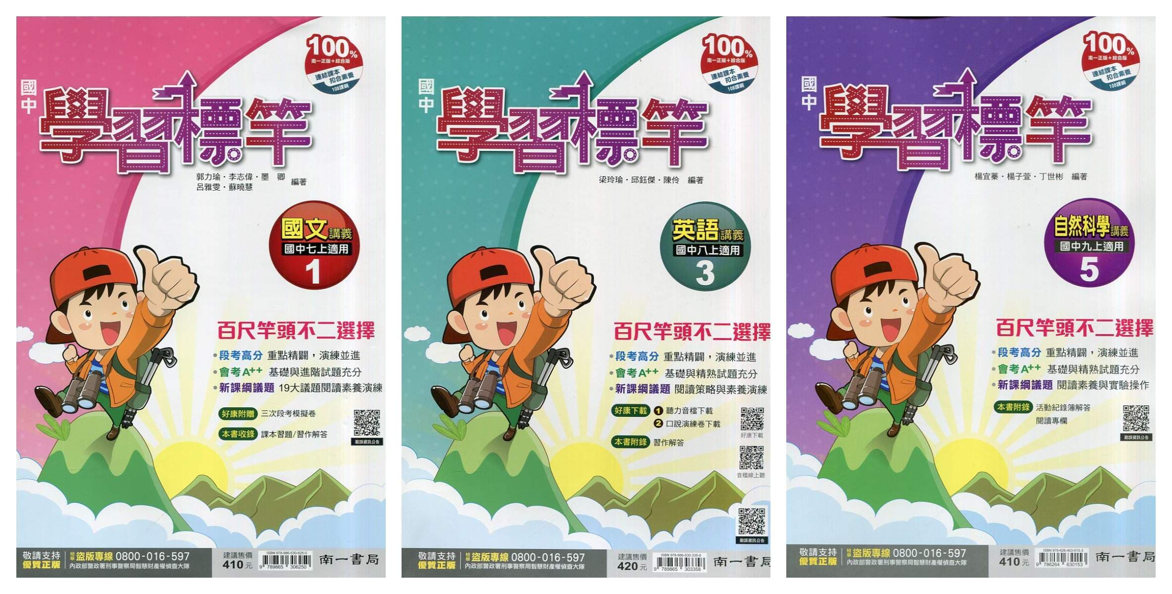 南一國中【學習標竿】115年