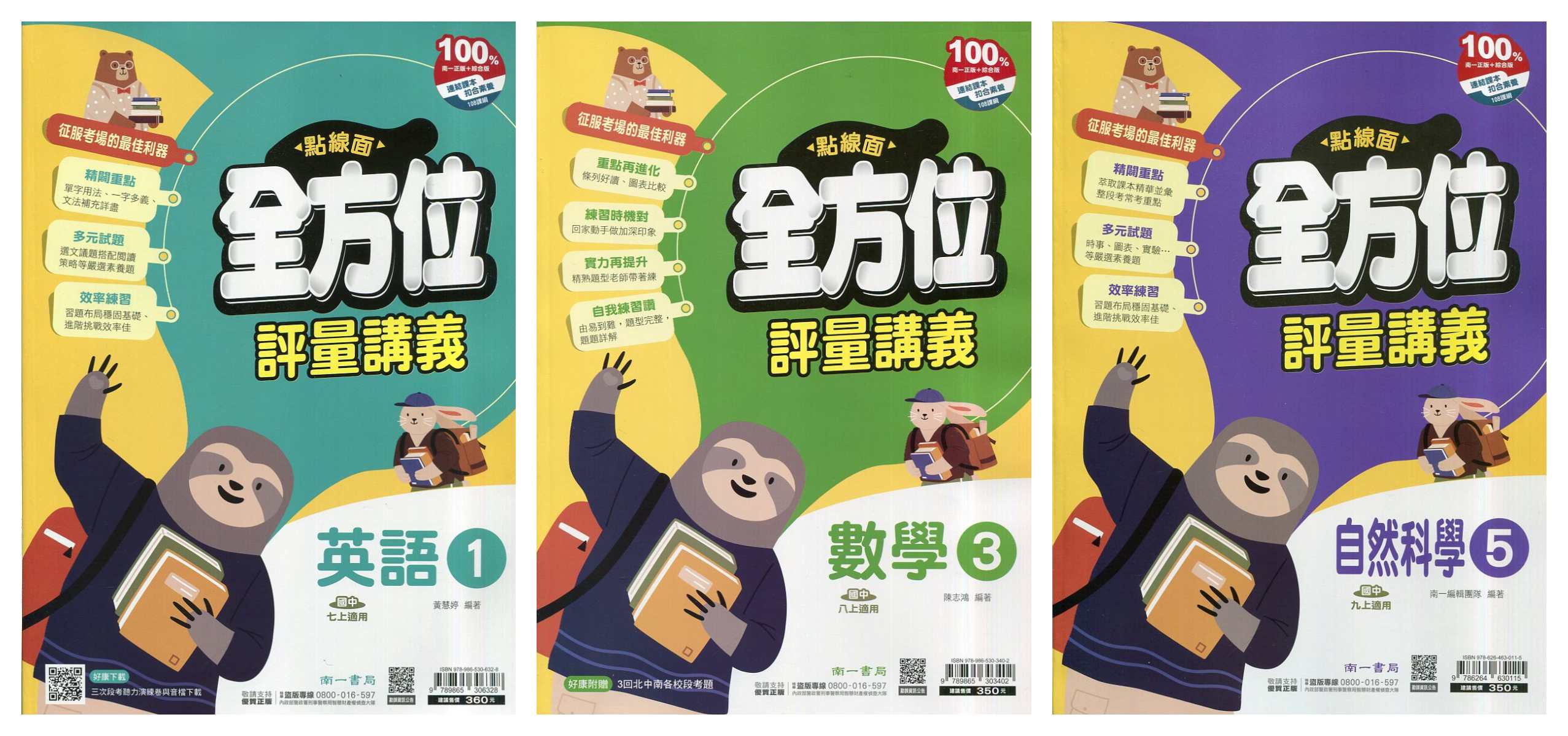 南一國中 【全方位點線面】115年