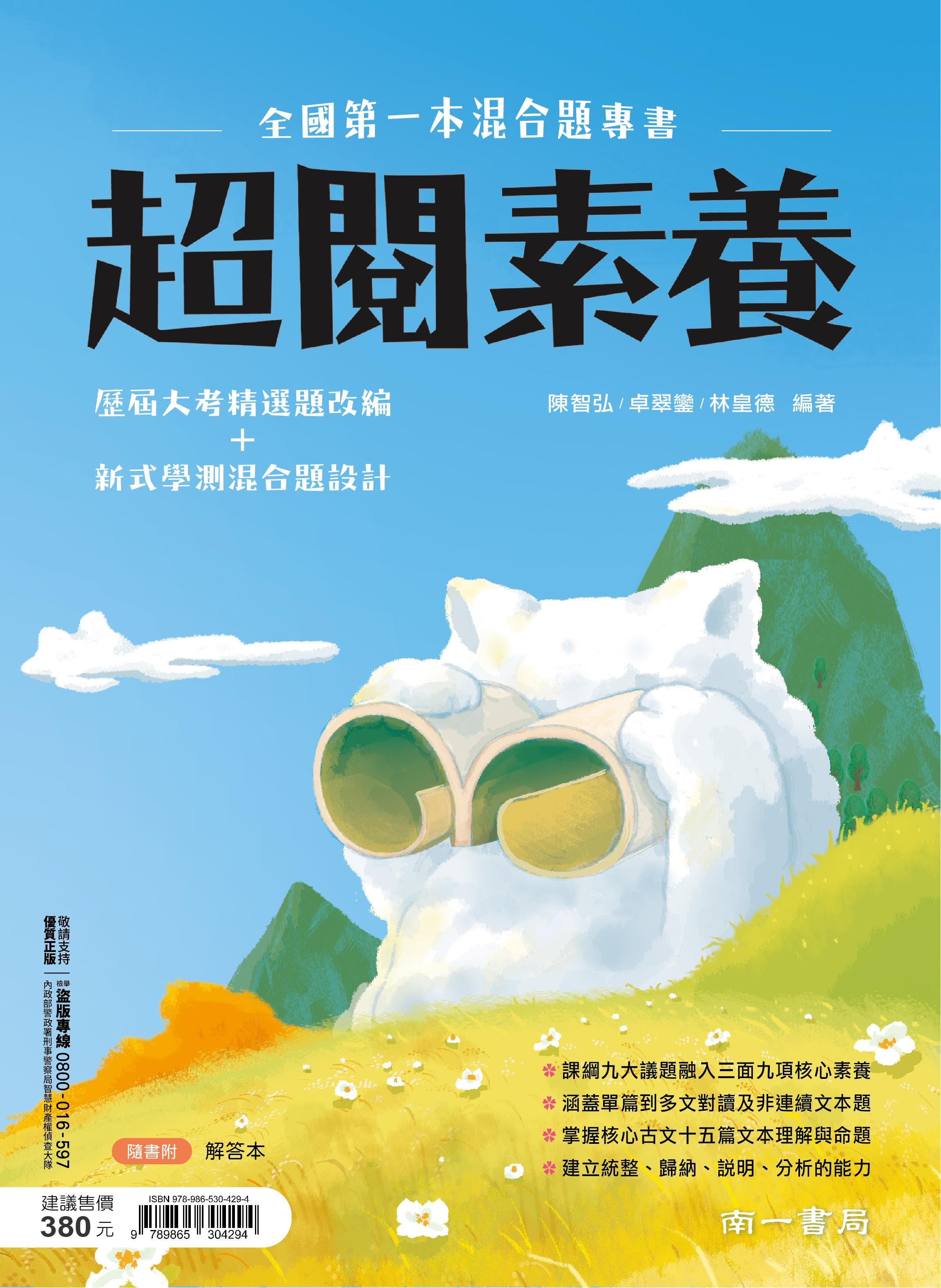 南一高中閱讀 超閱素養