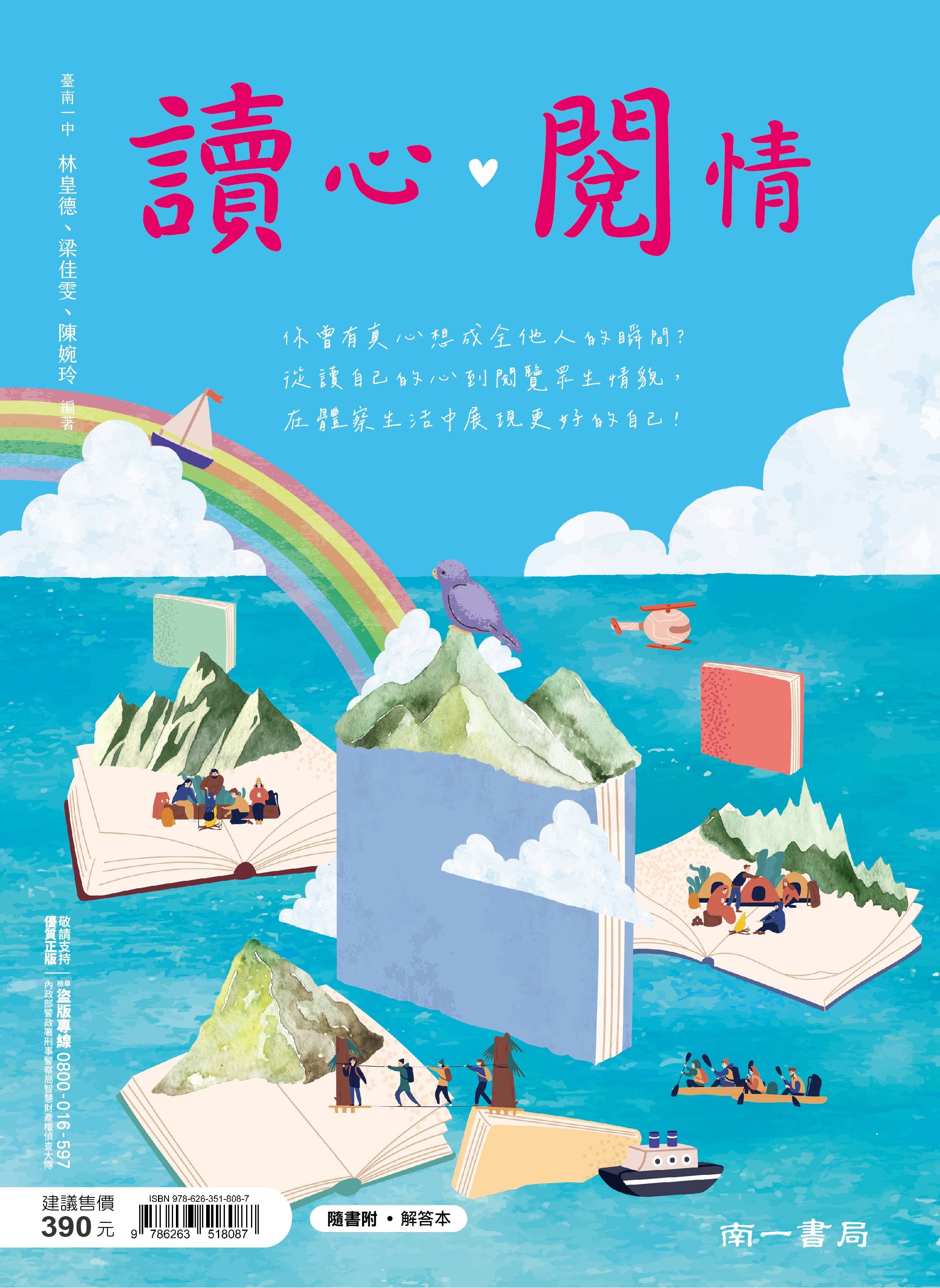（最新版）南一 讀心閱情