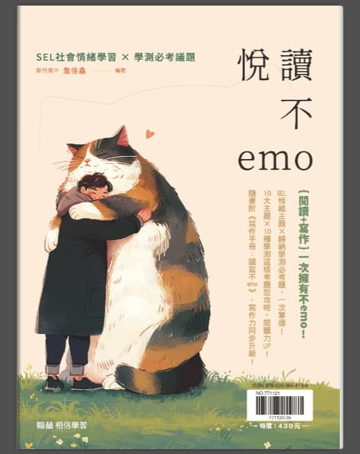 翰林 悅讀不emo (閱讀+寫作)