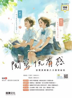 龍騰高中 閱寫悅有感:從40組閱測解鎖8大國寫祕技