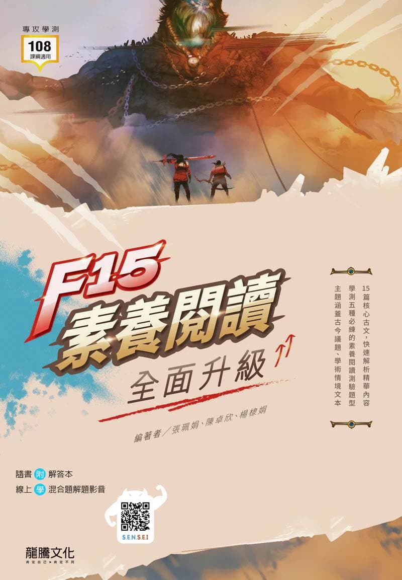 龍騰 F15—素養閱讀全面升級