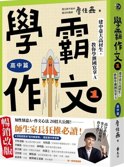 詹佳鑫 學霸作文01(高中篇)