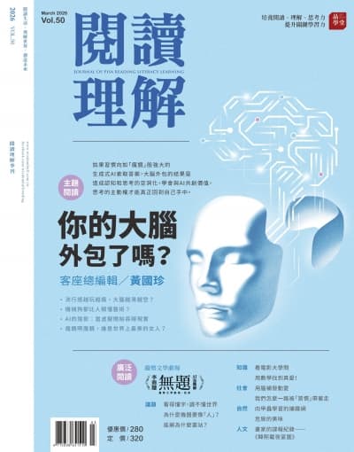 品學堂 - 閱讀理解系列