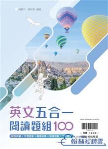 翰林高中英文五合一閱讀題組100