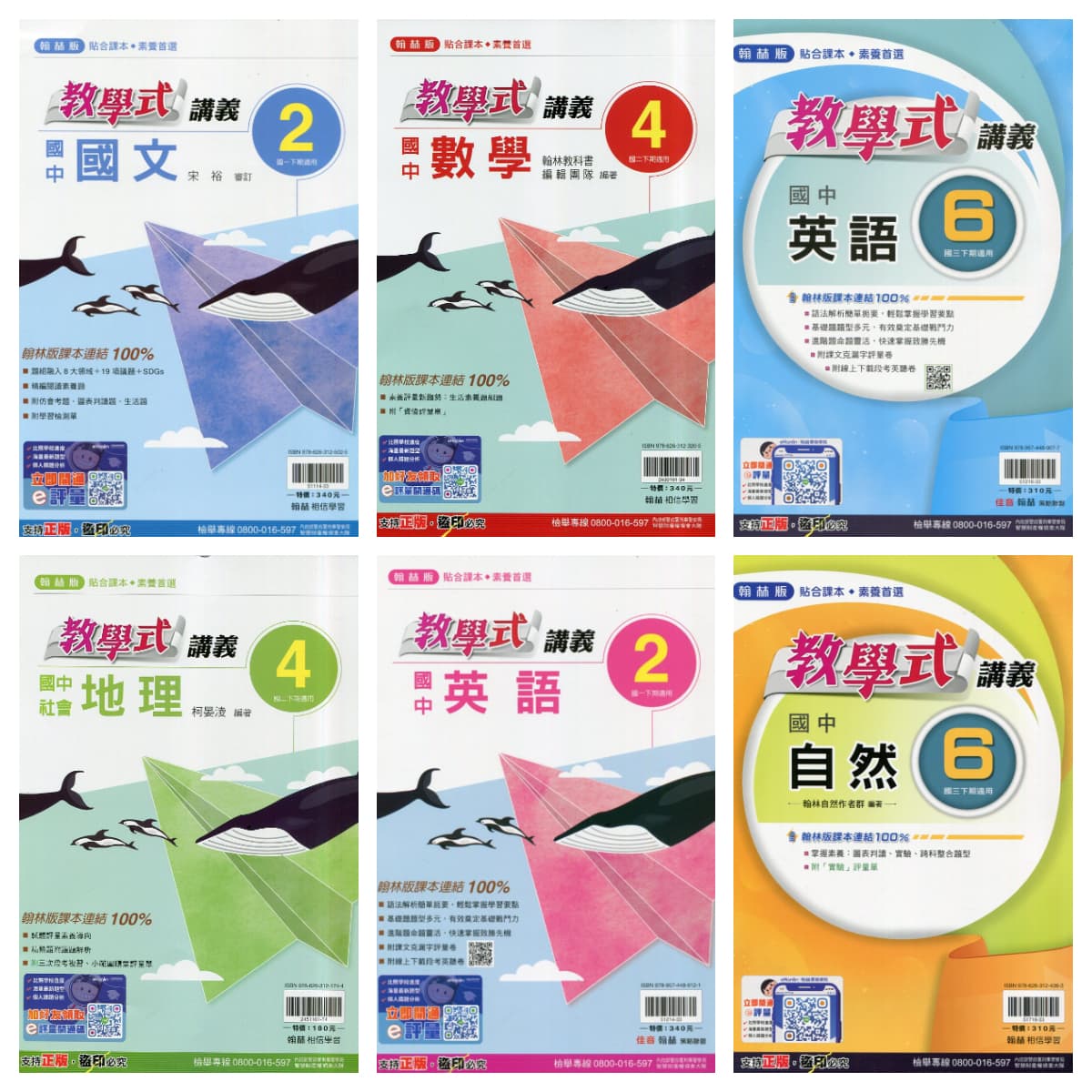 翰林國中教學式講義【2、4、6冊】