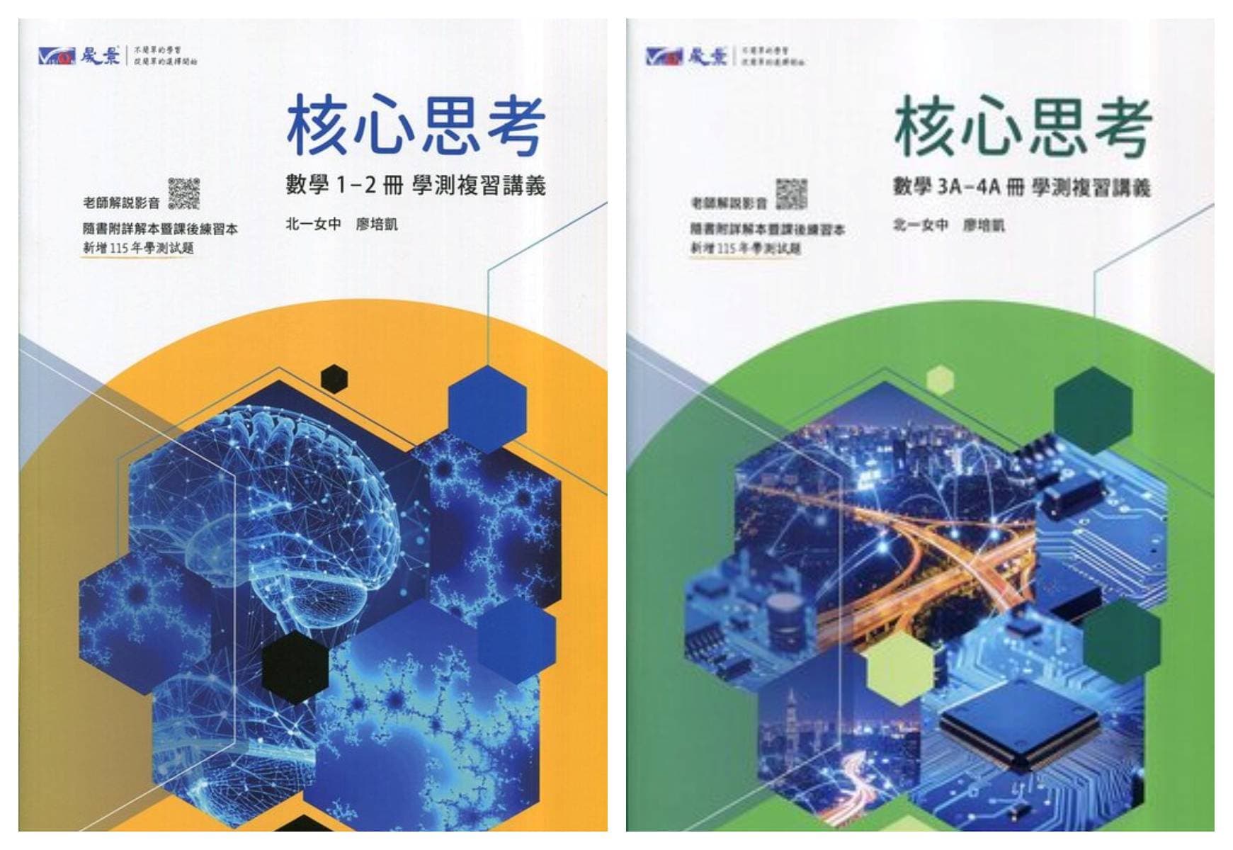 晟景核心思考高中數學複習講義