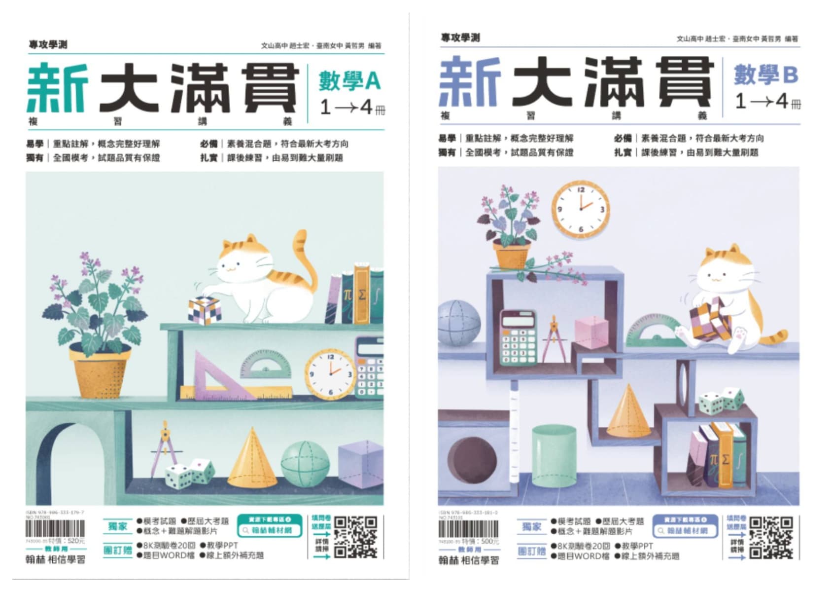 116學測 【最新版】【全新現貨】翰林高中大滿貫學測總複習講義