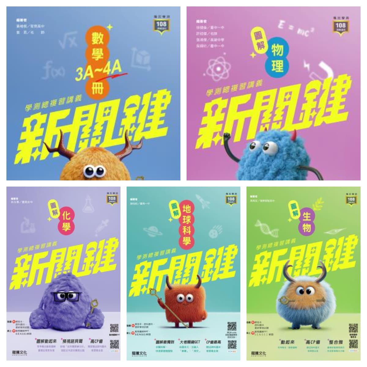 龍騰新關鍵學測總複習講義