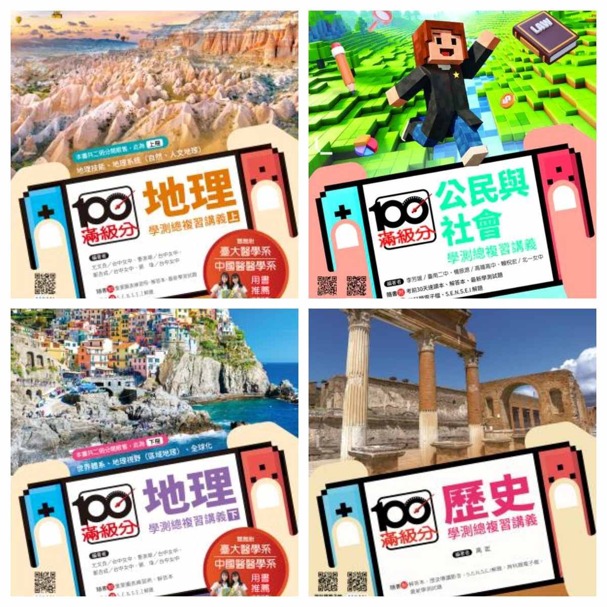 116學測 龍騰滿級分學測總複習講義