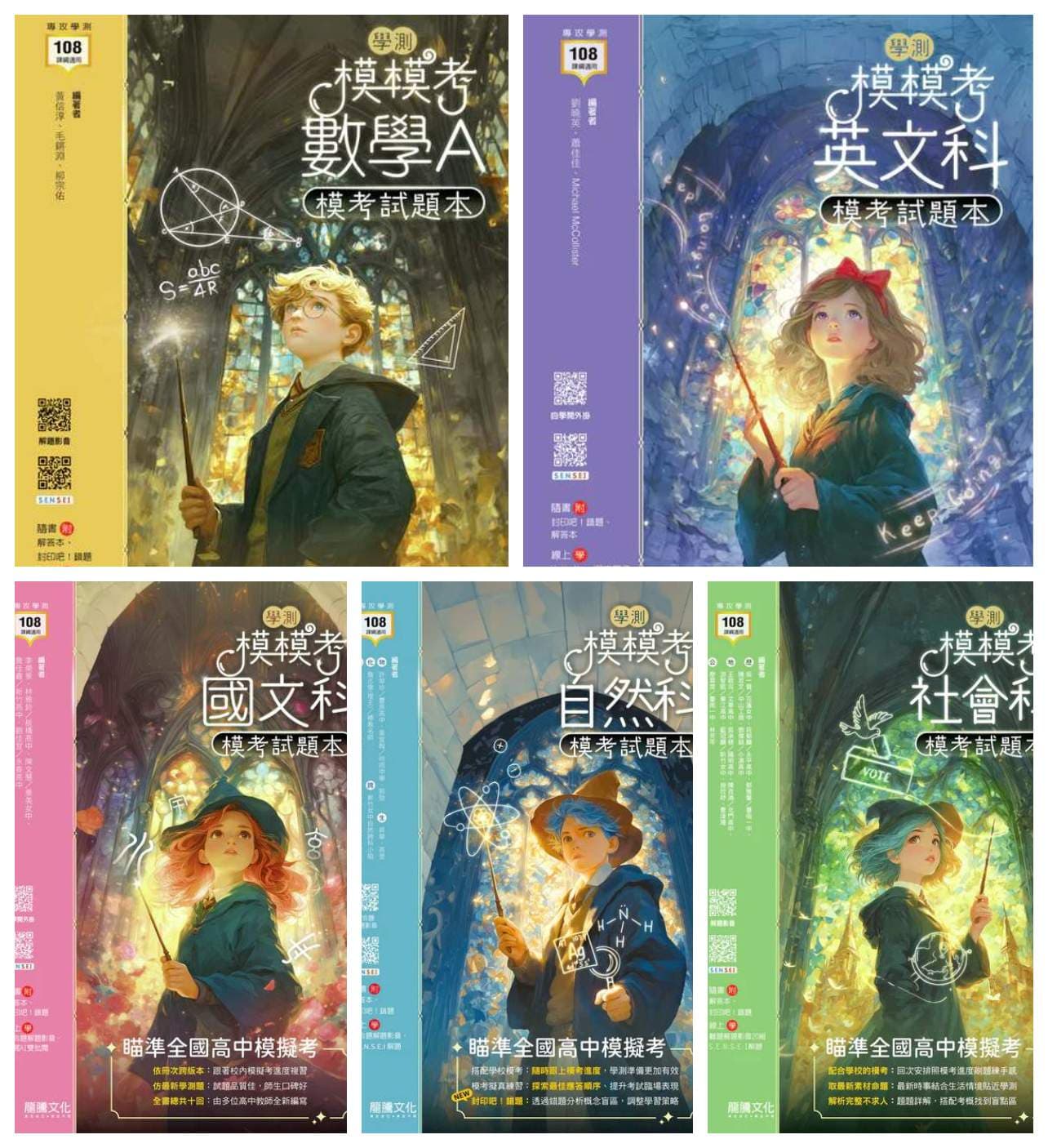 龍騰【模模考】學測模考試題本