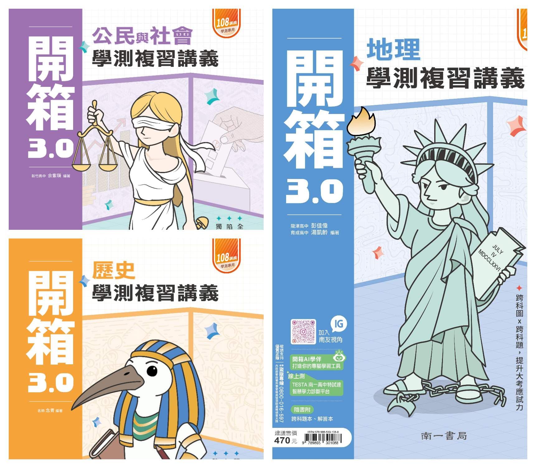 南一開箱學測復習講義