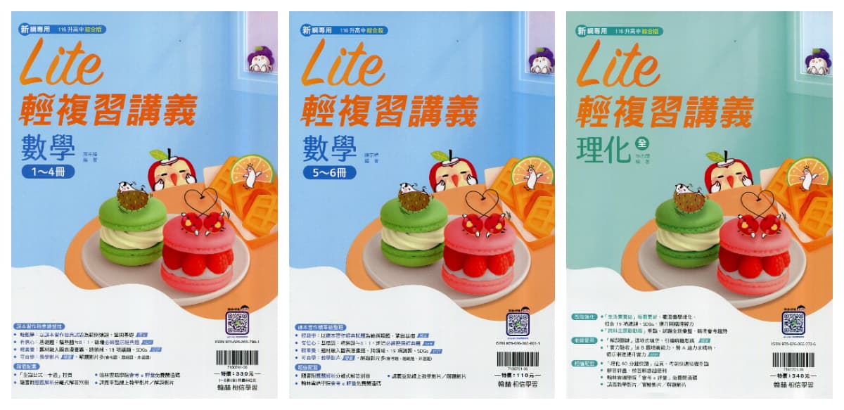 國中116會考 翰林版 橘子Lite輕複習講義