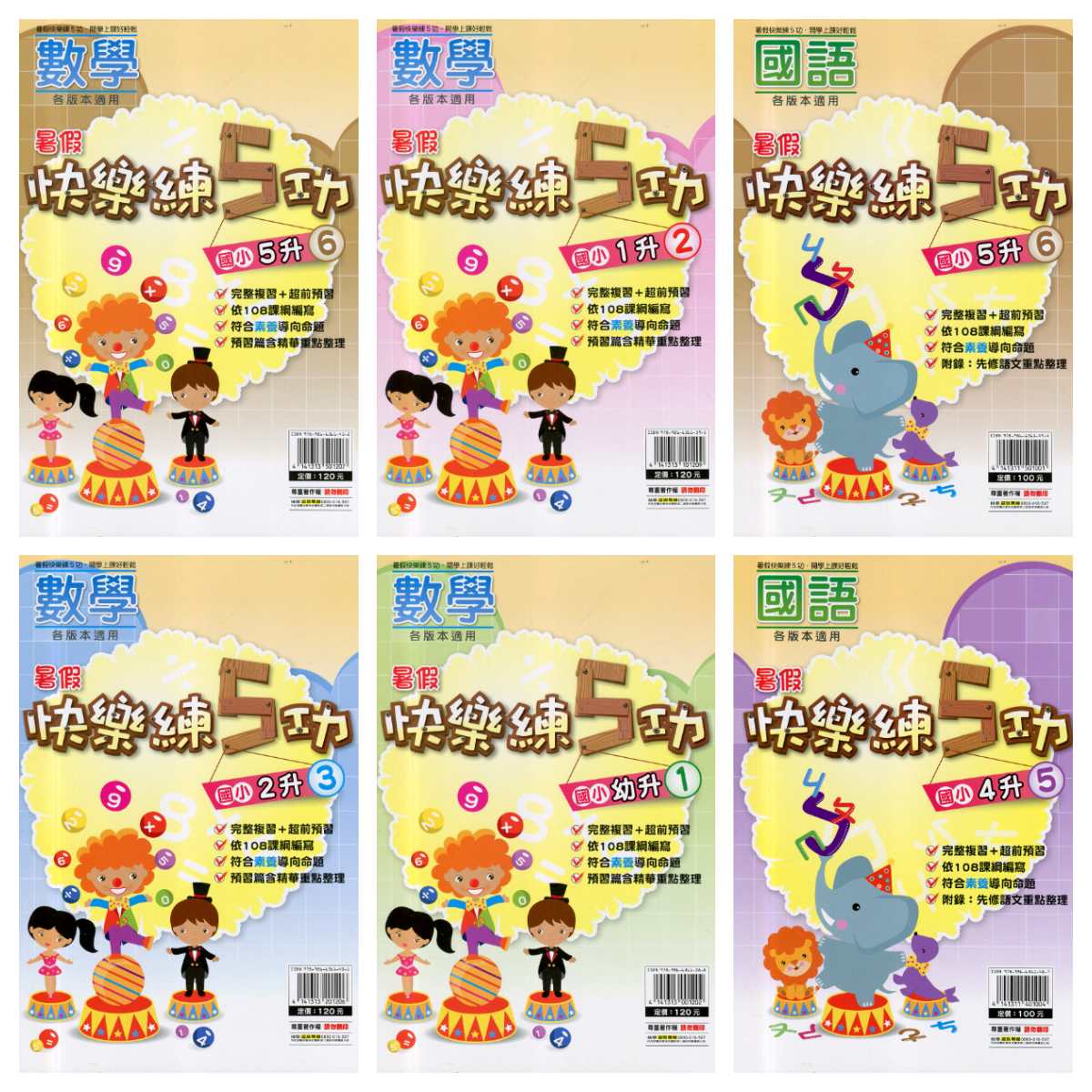 明霖國小暑假快樂練5功